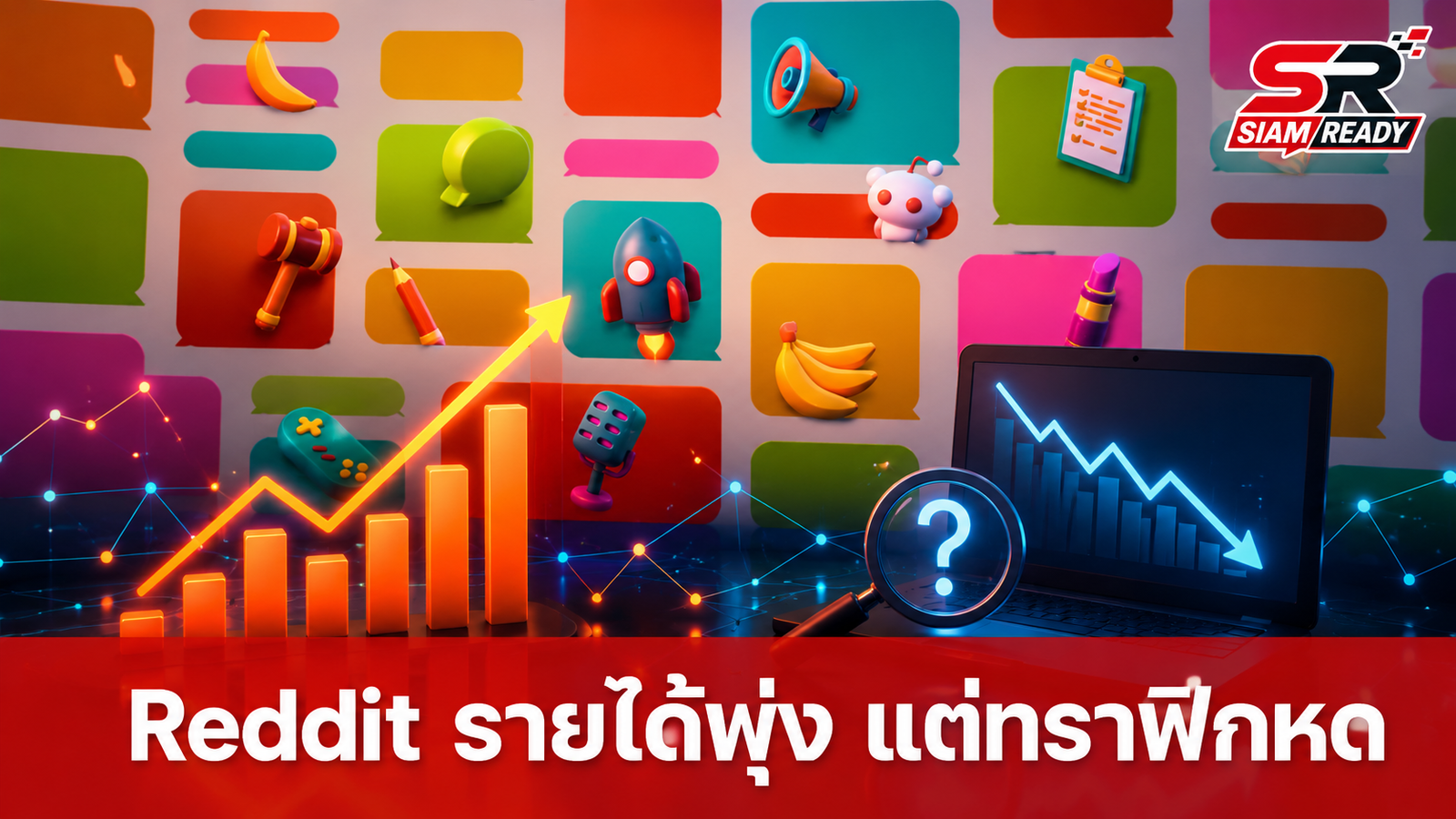 Reddit เผยรายได้พุ่ง 61% แต่ซีอีโอชี้ AI Overviews กระทบยอดผู้เข้าชมจาก Google Search