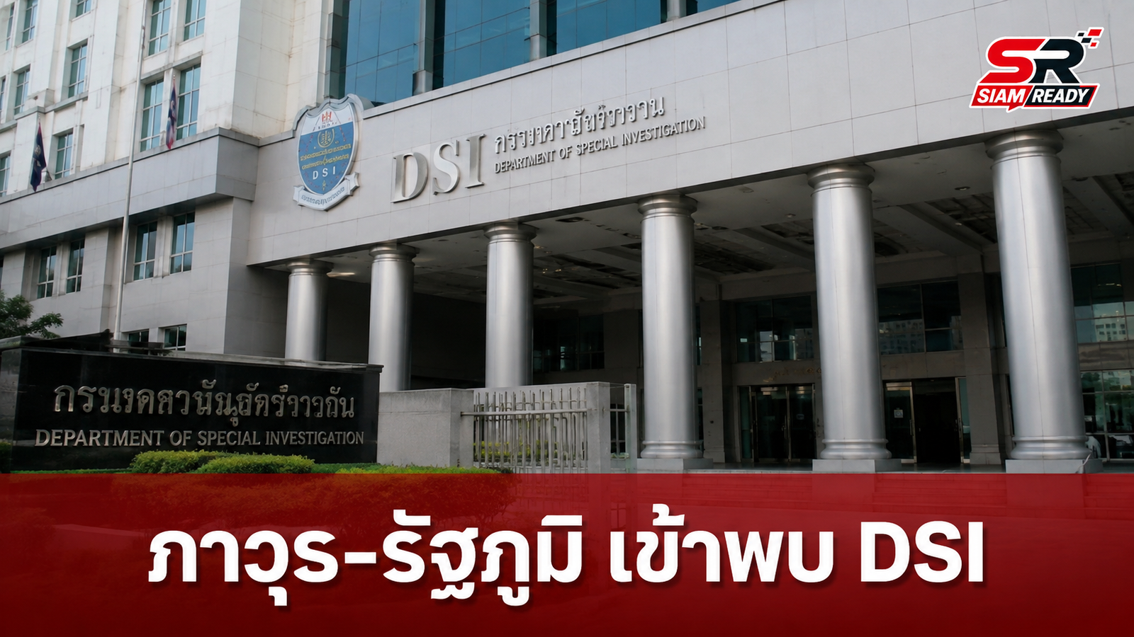 ภาวุธ-รัฐภูมิ เข้าพบ DSI ตามหมายเรียกครั้งที่ 2 คดีแชร์ Forex-3D