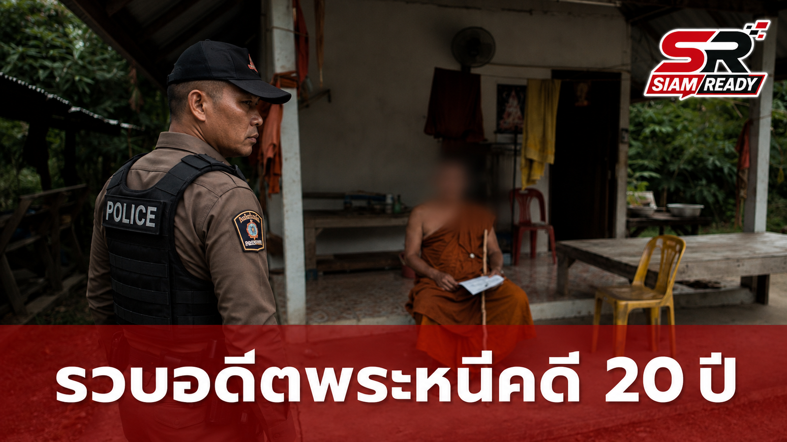 รวบอดีตพระวัย 50 ปี หนีคดีขืนใจสาวนาน 20 ปี ก่อนหมดอายุความเพียง 1 เดือน