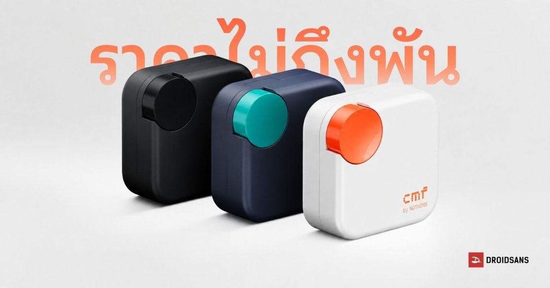 CMF by Nothing เปิดตัวหูฟัง CMF Buds Neo ราคาประหยัด พร้อมฟีเจอร์ตัดเสียงรบกวน ANC