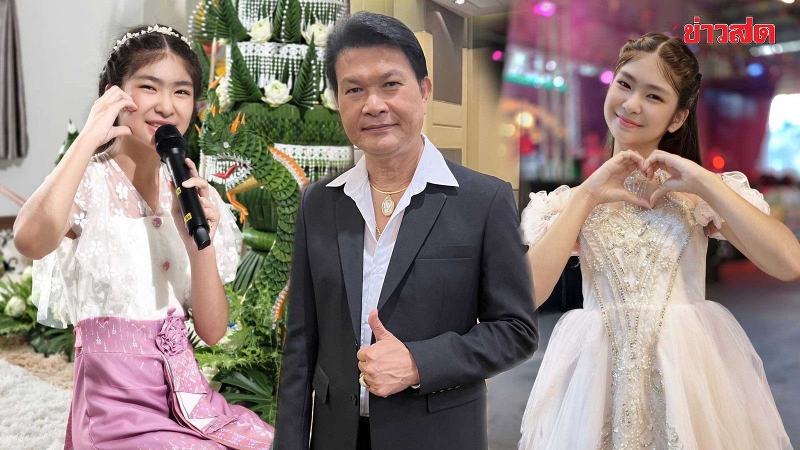 ทศพล หิมพานต์ จับมือลูกสาว เปิดตัววงดนตรีลูกทุ่งโบราณ สืบสานตำนานเพลงแหล่