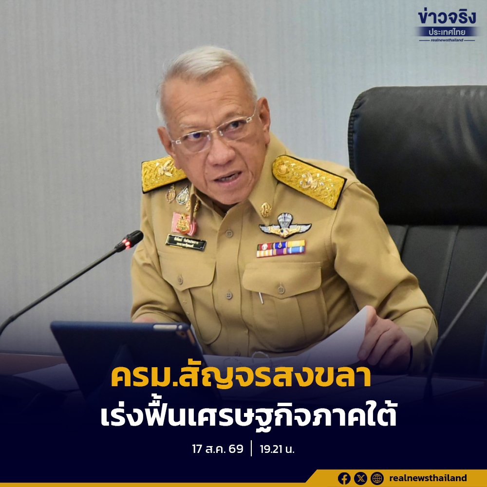 พิพัฒน์ เผย ครม. สัญจรสงขลา เร่งเครื่องฟื้นฟูเศรษฐกิจ-ศึกษาผุดท่าเรือน้ำลึกใหม่