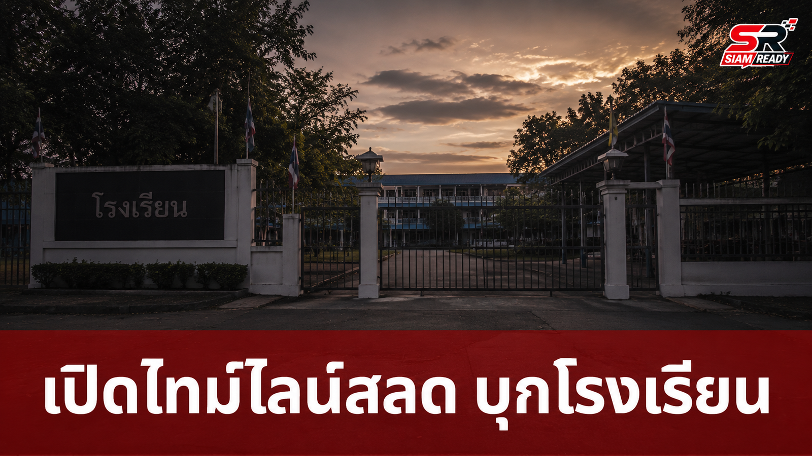 เปิดไทม์ไลน์สลด มือปืนบุกโรงเรียนเทพศิรินทร์ นนทบุรี หลังก่อเหตุที่บ้านพัก