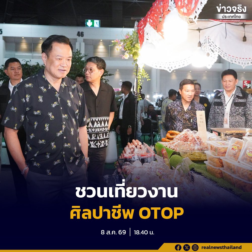 นายกฯ เยี่ยมชมงาน 'ศิลปาชีพ ประทีปไทย OTOP' ชวนคนไทยอุดหนุนสินค้าภูมิปัญญาไทย