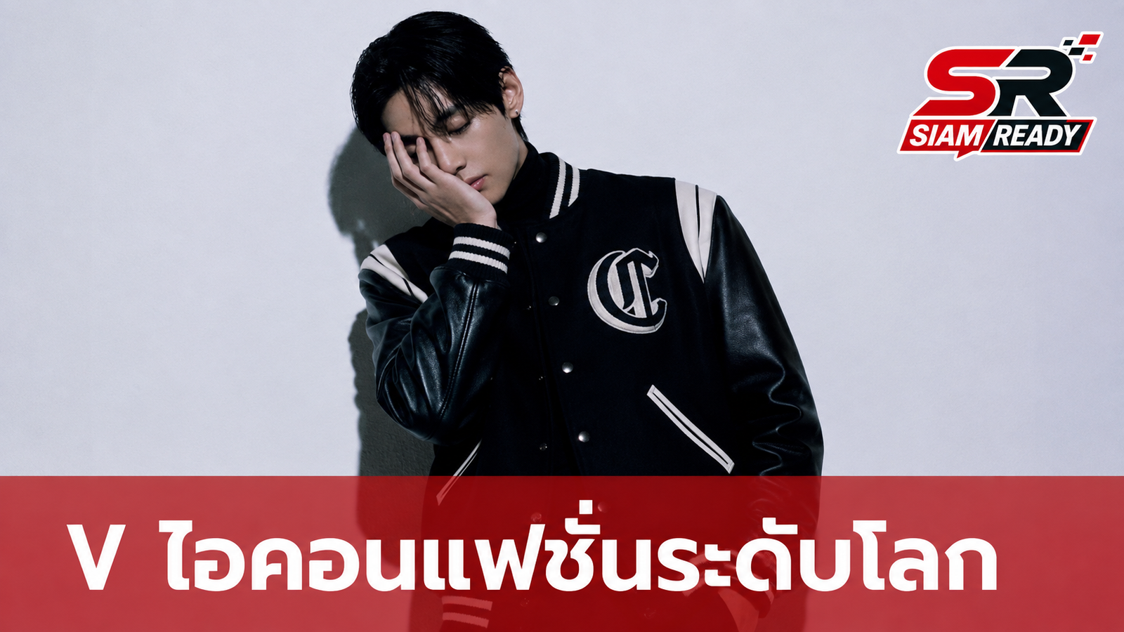 เจาะลึก 7 แง่มุมสไตล์ V แห่ง BTS จากไอดอลสู่ไอคอนแฟชั่นระดับโลก