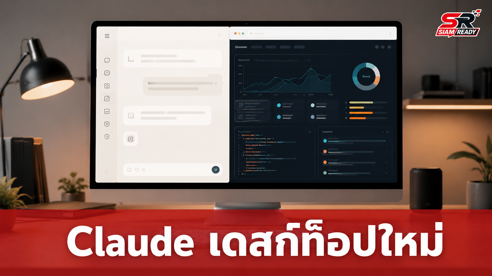 Anthropic เปิดตัวแอปเดสก์ท็อป Claude พร้อมเบราว์เซอร์ในตัวรองรับฟีเจอร์ Cowork