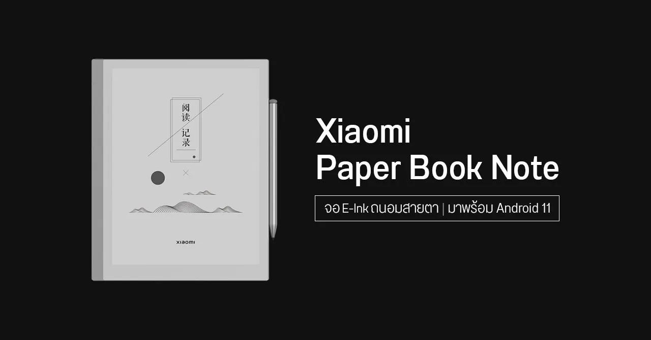 Bigme B6 Pro เปิดตัว E-Reader จอสี รองรับซิม 4G โทรออก-รับสายได้ในตัว