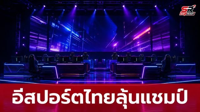 ทัพอีสปอร์ตไทยฟอร์มดุ! 5 นักกีฬา eFootball Mobile ลุยต่อเส้นทางลุ้นแชมป์ที่อยุธยา
