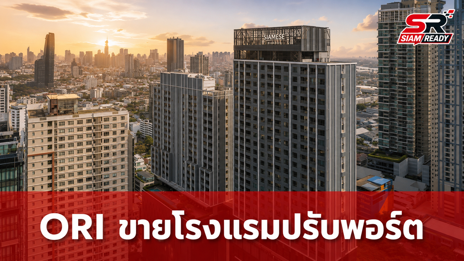 ORI ปิดดีลขาย 'สเตย์บริดจ์ สวีทส์ สุขุมวิท' เดินหน้าปรับพอร์ตโรงแรมรับการเติบโต
