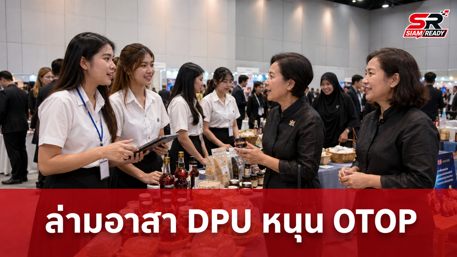 คณะศิลปศาสตร์ DPU บูรณาการการเรียนรู้ ส่งนักศึกษาล่ามอาสาหนุนผู้ประกอบการ OTOP สู่ตลาดโลก