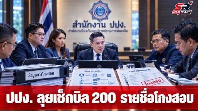 ปปง. ตรวจสอบเส้นทางเงิน 200 รายชื่อคดีโกงสอบท้องถิ่นเสร็จสิ้น จี้ข้าราชการระดับสูงซัดทอดผู้บงการ