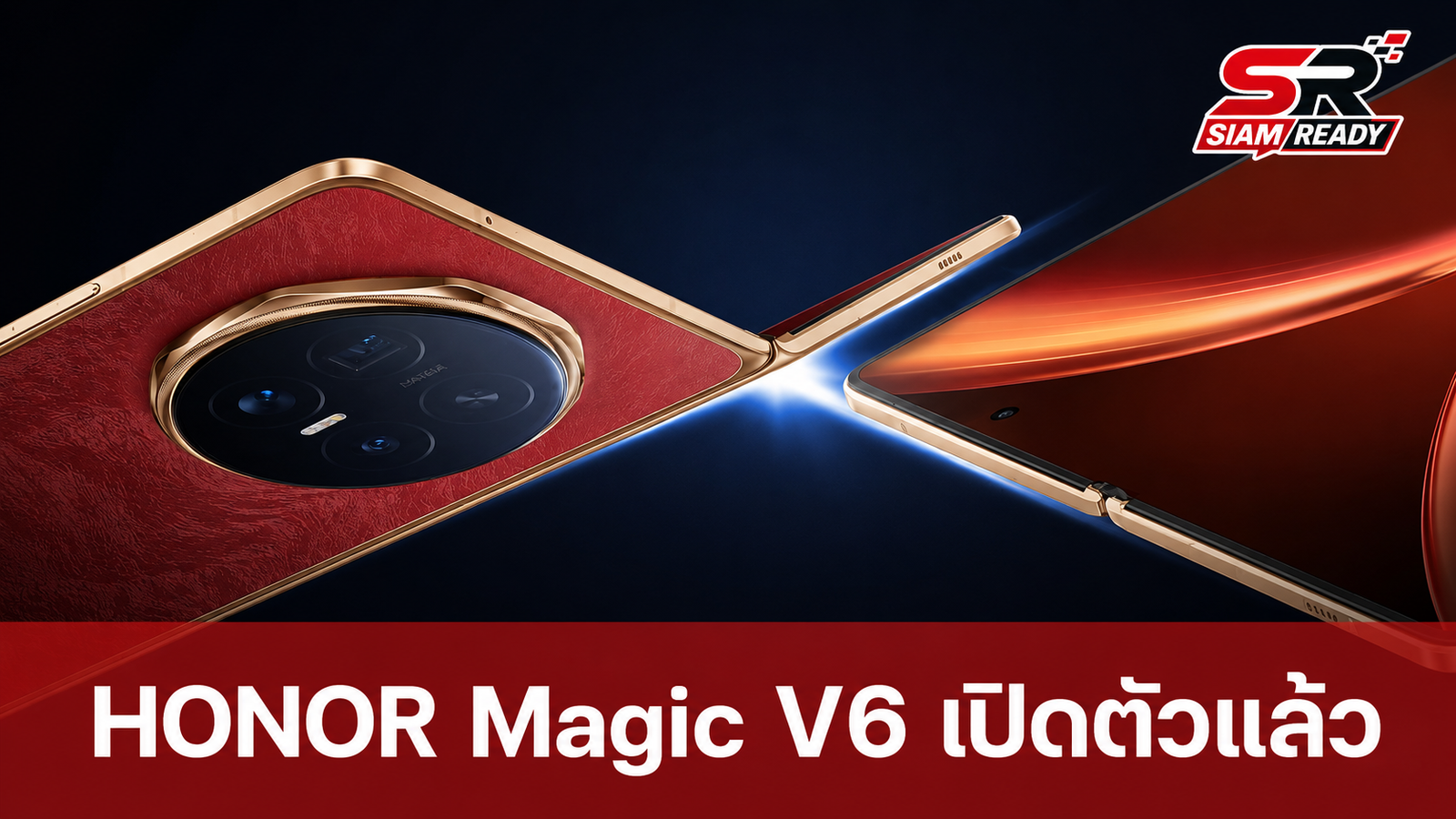 HONOR Magic V6 เปิดตัวในไทย ชูจุดเด่นจอพับแกร่ง-สเปกแรงระดับเรือธง ราคา 67,999 บาท