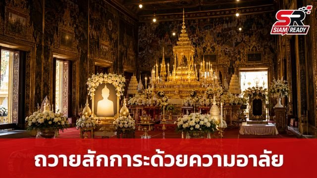 พสกนิกรทั่วไทยร่วมใจถวายสักการะพระศพ สมเด็จพระเจ้าลูกเธอ เจ้าฟ้าพัชรกิติยาภาฯ