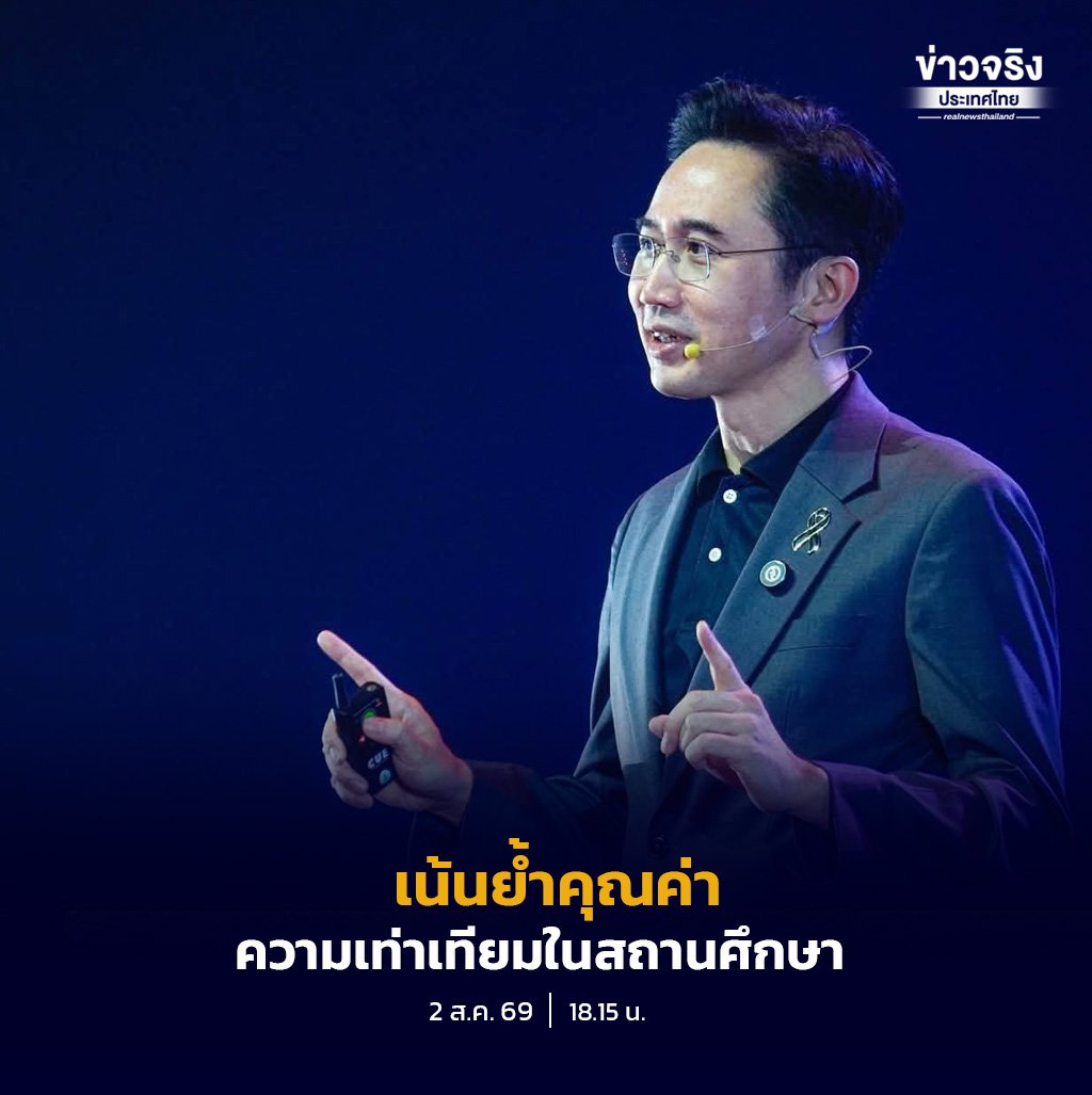 ยศชนัน ชูแนวคิดความเท่าเทียมในสถานศึกษา พร้อมถอดบทเรียนองค์กรระดับโลกกระตุ้นการพัฒนาตนเอง