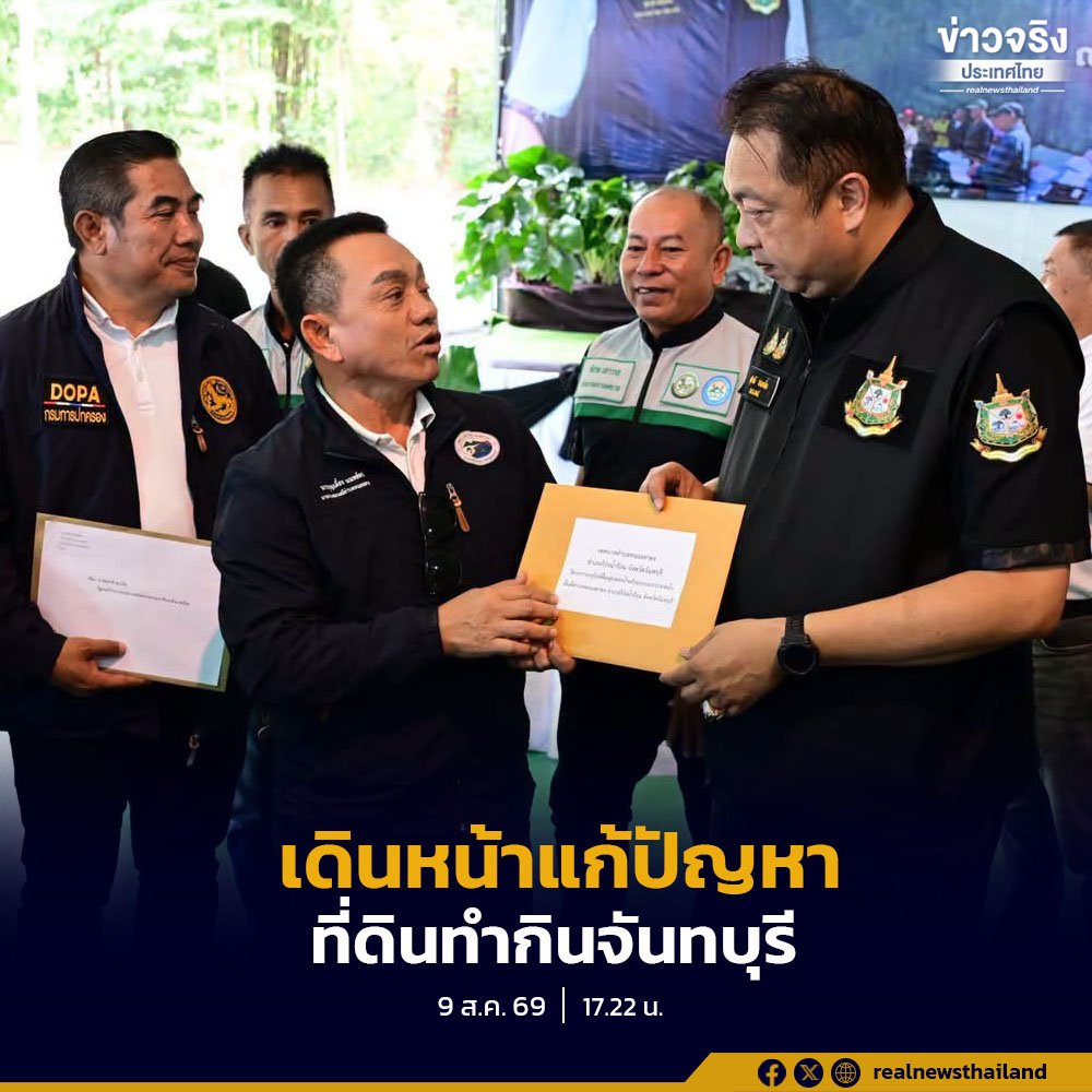 กระทรวงทรัพยากรฯ เร่งแก้ปัญหาที่ดินทำกิน อ.สอยดาว สำรวจแล้วกว่า 3,000 ราย