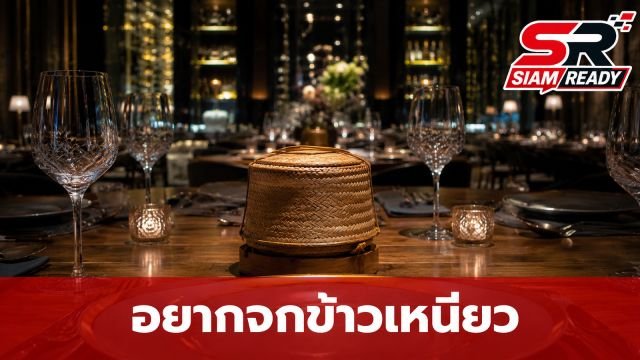 แจ๊ส ชวนชื่น เอ็นดูบุตรสาว บ่นอยากจกข้าวเหนียวกลางร้านอาหารหรู