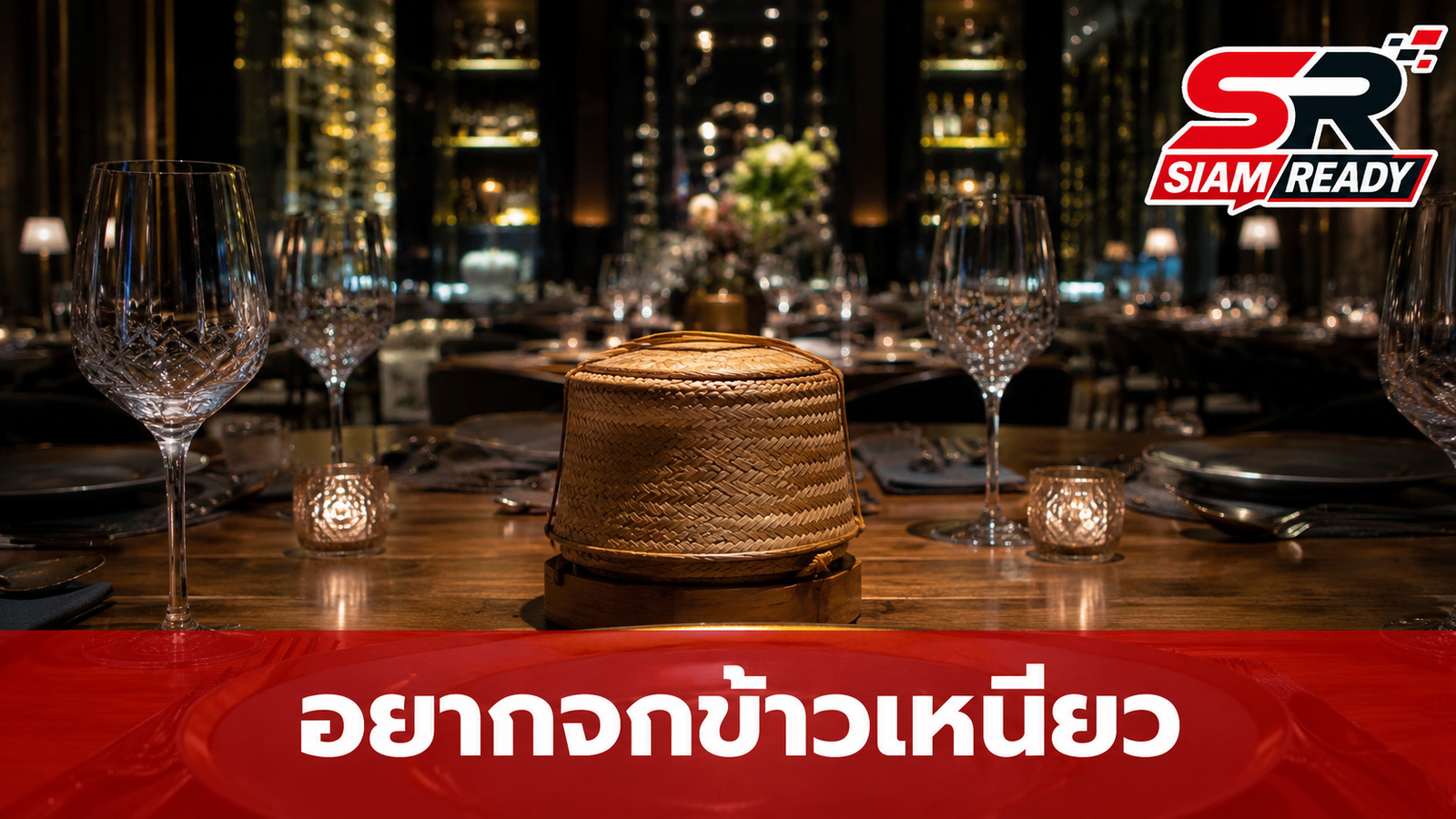 แจ๊ส ชวนชื่น เอ็นดูบุตรสาว บ่นอยากจกข้าวเหนียวกลางร้านอาหารหรู