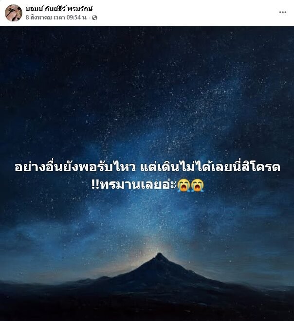 อาลัย 'บอมบ์ กันย์ธีร์' อดีตนักร้องเวทีดัง เสียชีวิตหลังต่อสู้กับอาการป่วยเรื้อรัง