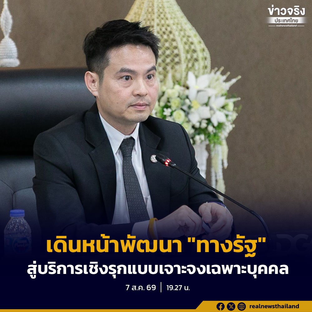 รัฐบาลยกระดับแอปฯ 'ทางรัฐ' สู่บริการเชิงรุก พร้อมเปิดระบบ e-Audit เพิ่มความโปร่งใส