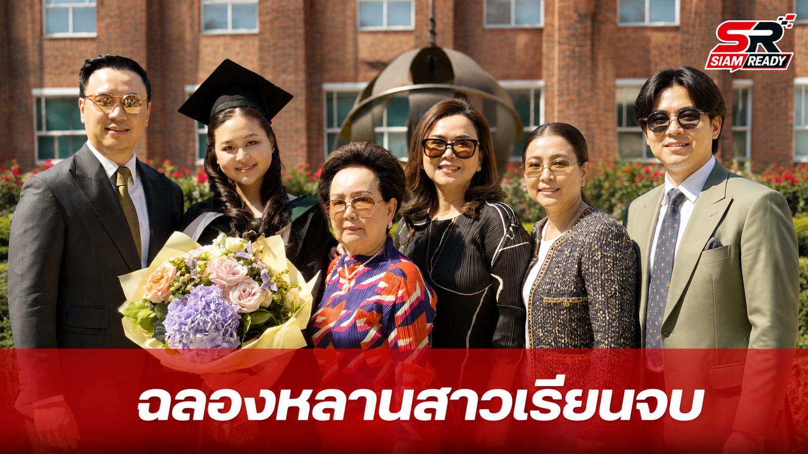 อบอุ่นหัวใจ! ครอบครัวรังษีสิงห์พิพัฒน์ บินลัดฟ้าฉลองความสำเร็จหลานสาวเรียนจบจากอังกฤษ
