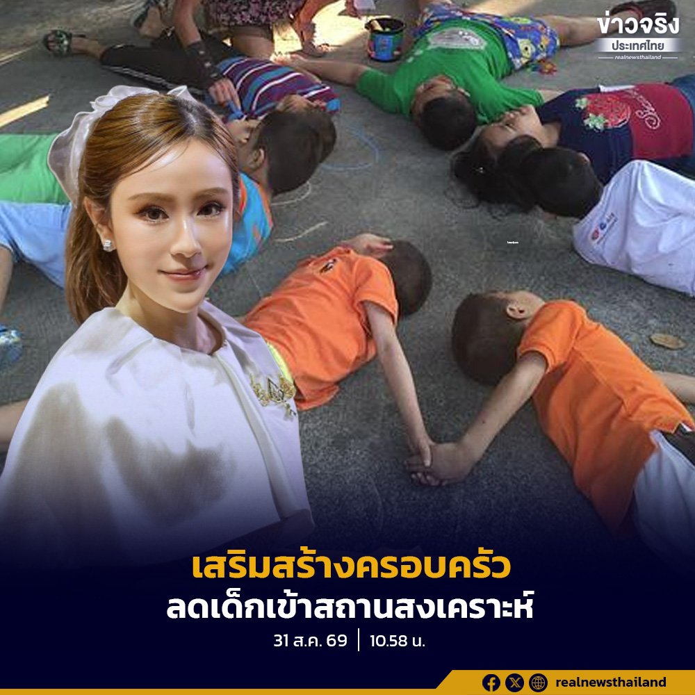 รัฐบาลชูโมเดล 'ครอบครัว-ชุมชน' ศูนย์กลางดูแลสวัสดิภาพ ลดการส่งเข้าสถานสงเคราะห์