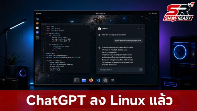 OpenAI เปิดตัว ChatGPT บน Linux อย่างเป็นทางการในเวอร์ชันพรีวิว