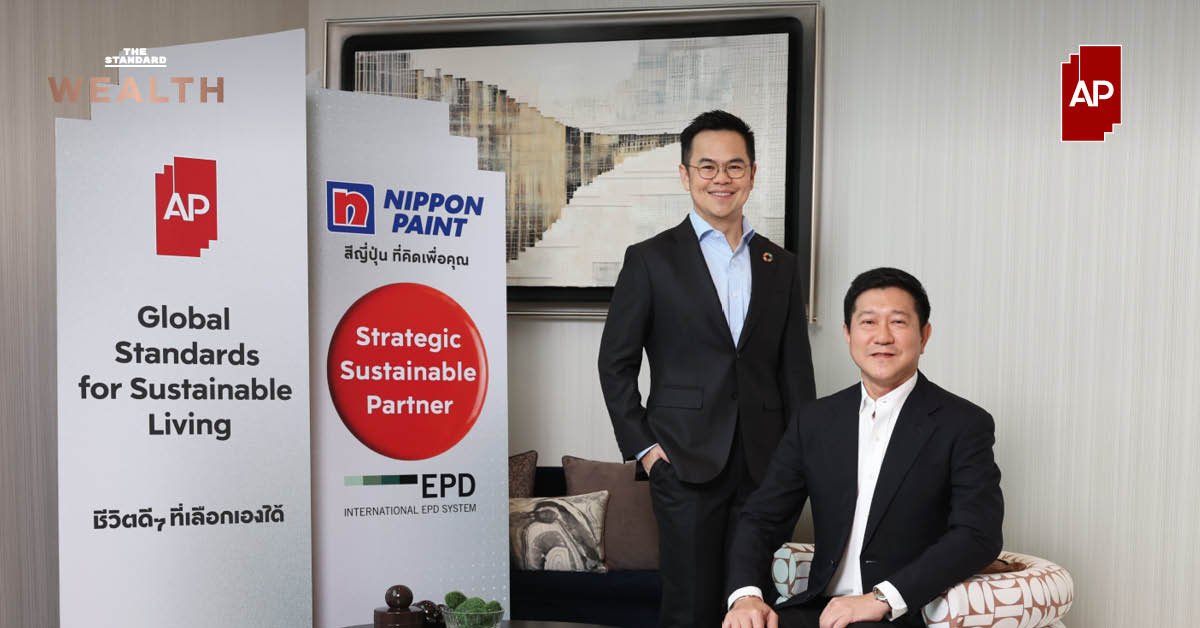 เอพี ไทยแลนด์ จับมือ นิปปอนเพนต์ ยกระดับมาตรฐาน Green Partner รายแรกในไทยสู่ระดับสากล