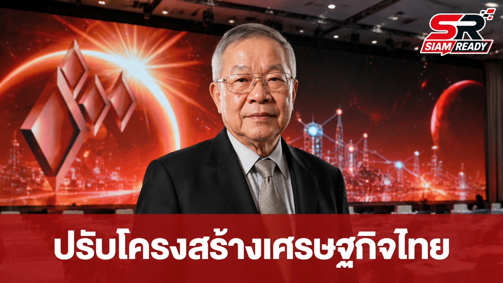 ธรรมศักดิ์ เศรษฐอุดม ชี้ทางรอดเศรษฐกิจไทย ต้องกล้าทิ้งธุรกิจซอมบี้-เร่งเครื่องนวัตกรรม
