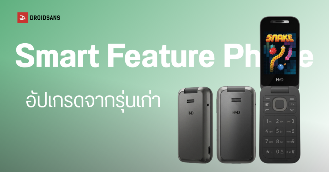 HMD เตรียมปลุกตำนานฝาพับ HMD 2760 Flip 4G อัปเกรดใหม่รัน Android 13 Go