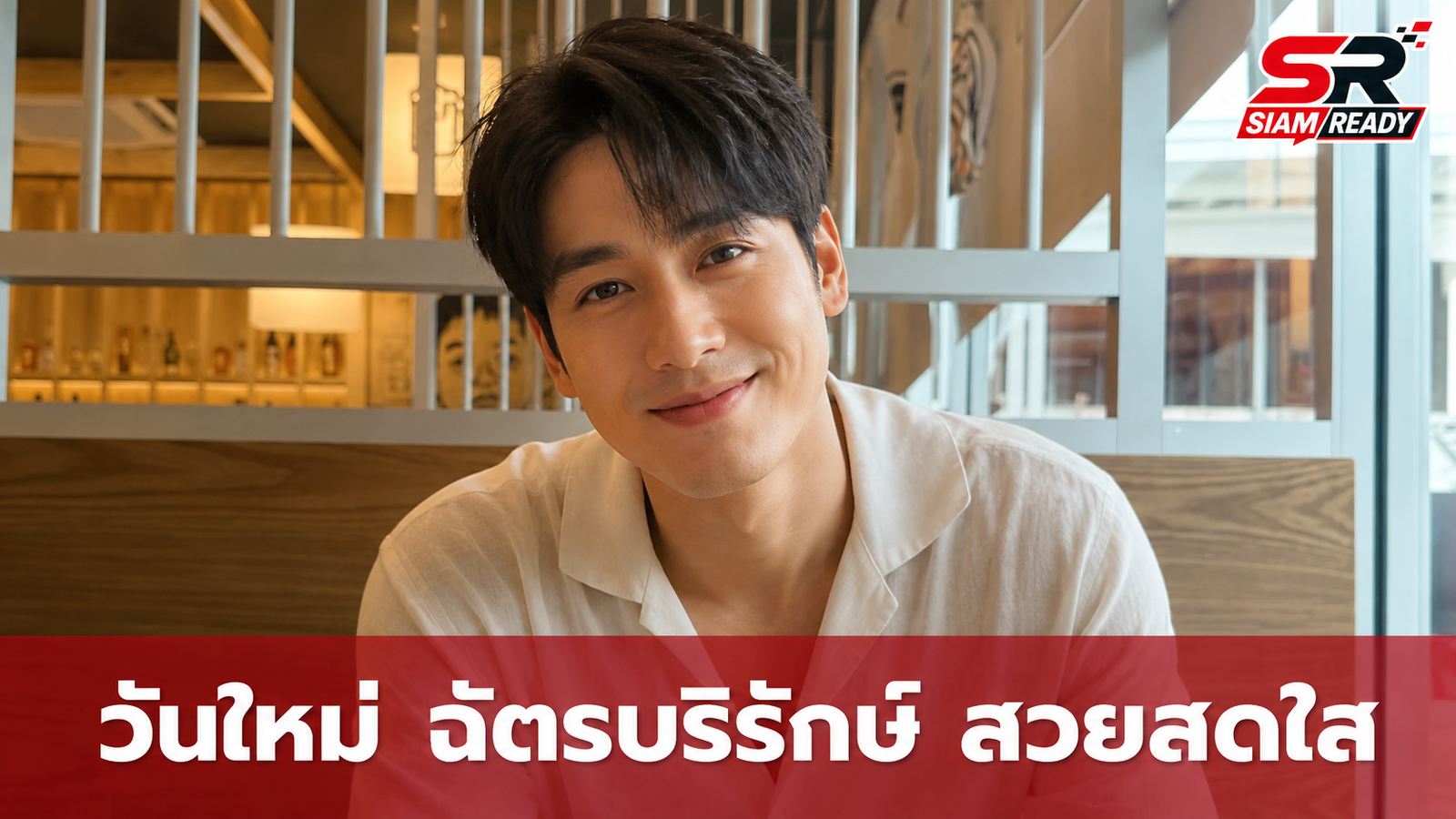 บอย ปกรณ์ อวดภาพล่าสุด วันใหม่ ฉัตรบริรักษ์ เผยลุคสาวน้อยสุดสดใส