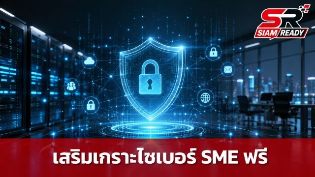 สิงคโปร์โพลีเทคนิคเปิดโครงการนำร่อง เสริมเกราะไซเบอร์ให้ SME ฟรี