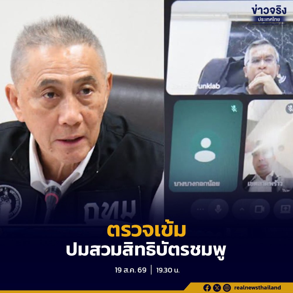กทม. สั่ง 50 เขตตรวจสอบเชิงลึก การย้ายเข้าทะเบียนราษฎรของต่างด้าวถือบัตรสีชมพู