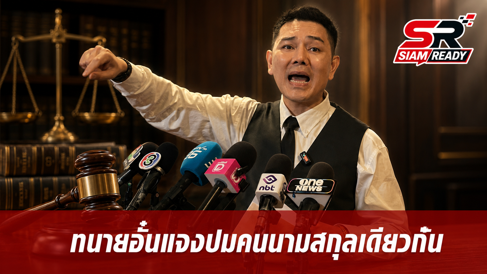 ทนายอั๋น บุรีรัมย์ ยอมรับรู้จักคนนามสกุลเดียวกัน เคยติดคุกคดียาเสพติด 16 ปี