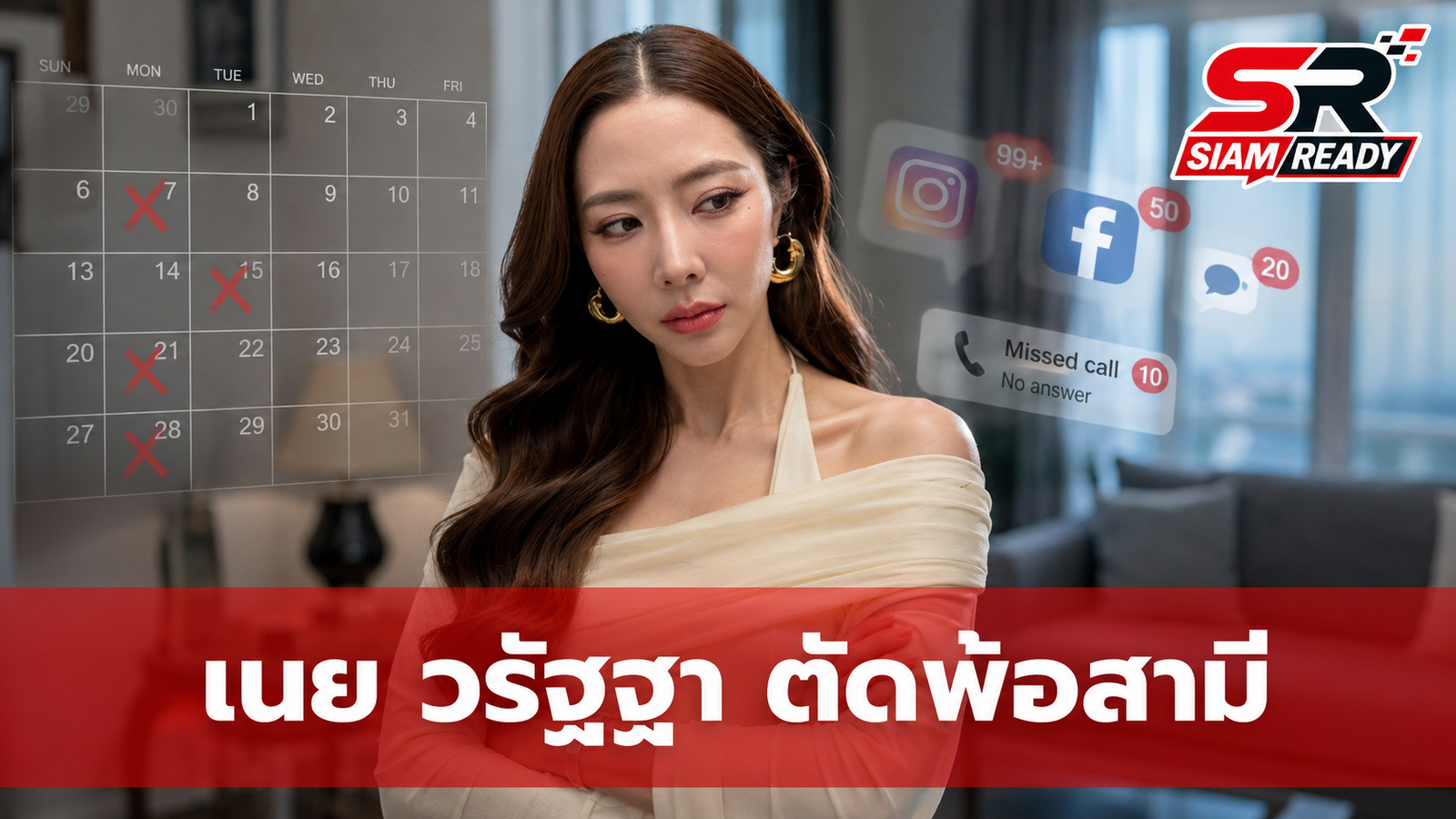 เนย วรัฐฐา โพสต์ตัดพ้อสามี นัดเพื่อนไม่เคยพลาด แต่กับครอบครัวกลับทำไม่ได้