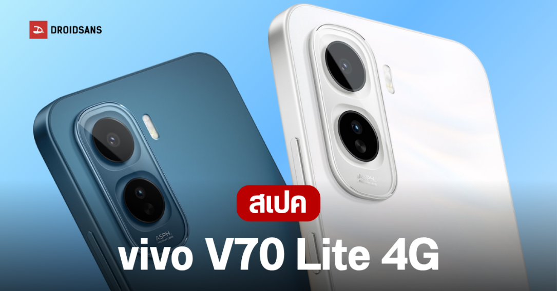 vivo เปิดตัว V70 Lite 4G แบตยักษ์ 8,100 mAh พร้อมมาตรฐานกันน้ำ IP69 ถ่ายรูปใต้น้ำได้