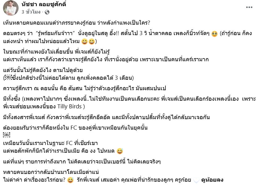 ครูก้อยเปิดใจ หลังเห็น เจมส์ เรืองศักดิ์ โคจรมาเจอ เอ๊ะ ศศิกานต์ ในรายการดัง