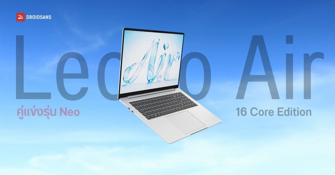 Lenovo เปิดตัว Lecoo Air 16 Core Edition โน้ตบุ๊คจอใหญ่ สเปคแรง ราคาคุ้มค่า