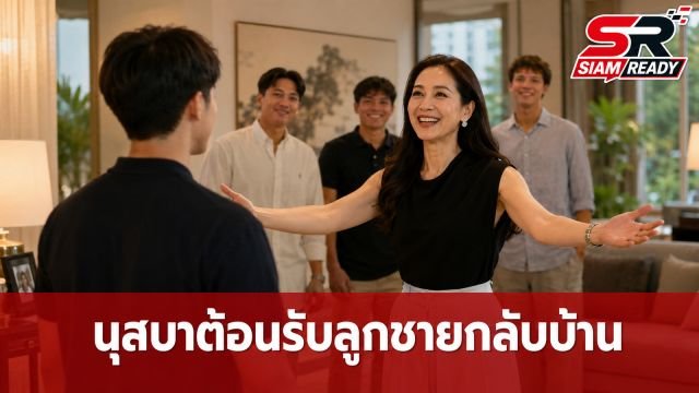 นุสบา โพสต์ภาพต้อนรับลูกชายกลับบ้าน แฟนคลับแห่โฟกัสเพื่อนหนุ่มหล่อ