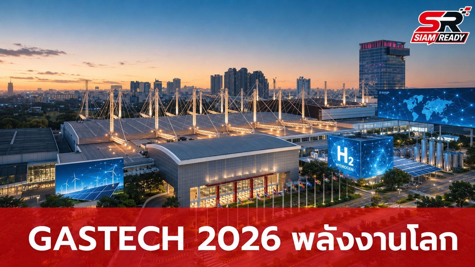 GASTECH 2026 ปักหมุดกรุงเทพฯ รวมพลังผู้นำทั่วโลกถกทิศทางพลังงานแห่งอนาคต