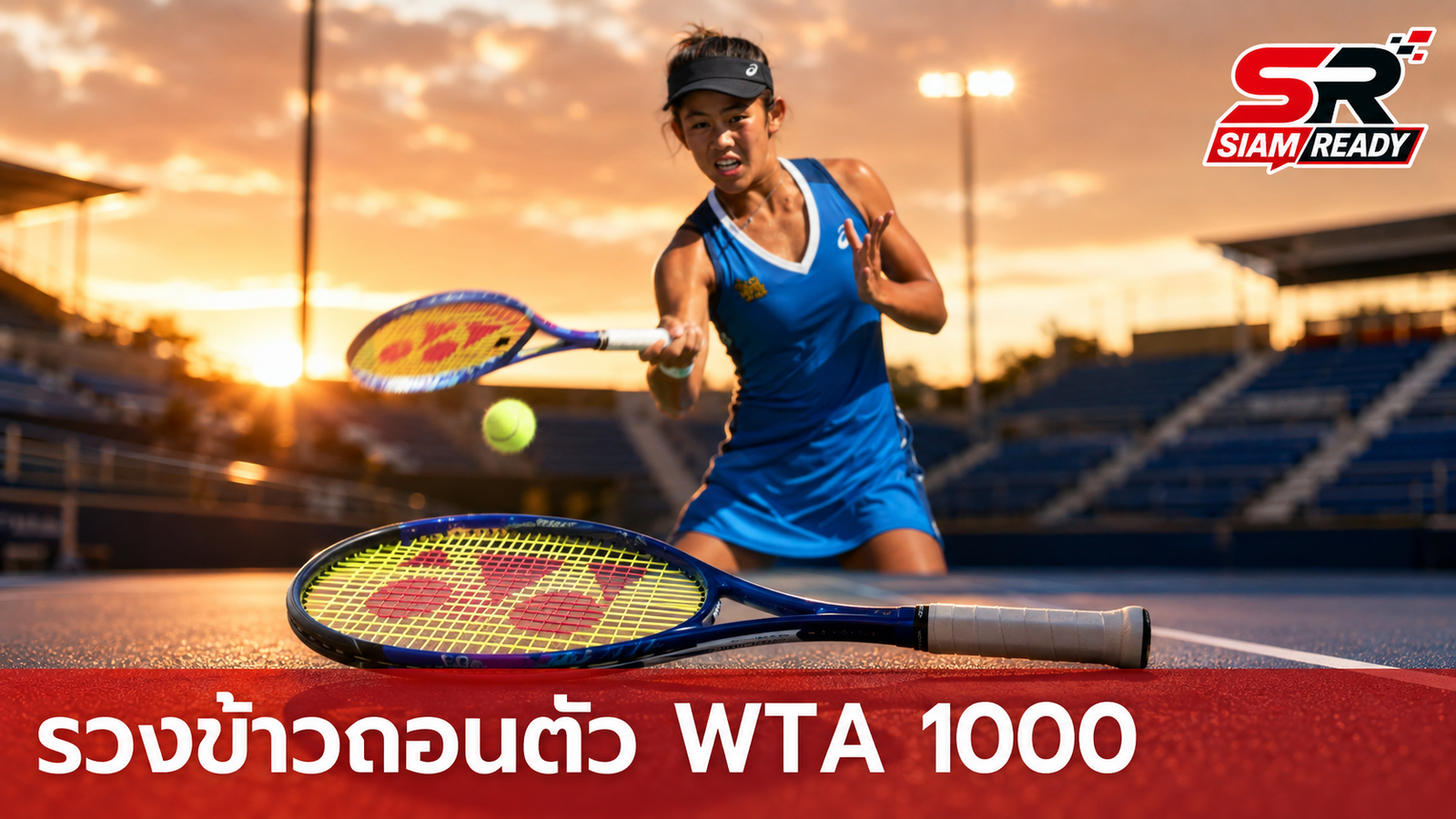 “รวงข้าว” ถอนตัวศึก WTA 1000 แคนาดา เหตุร่างกายไม่พร้อม เร่งฟื้นฟูเตรียมลุยยูเอสโอเพ่น