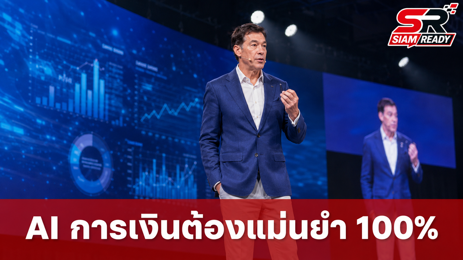 ประธาน SAP ย้ำชัด AI ภาคการเงินต้องแม่นยำ 100% เท่านั้น
