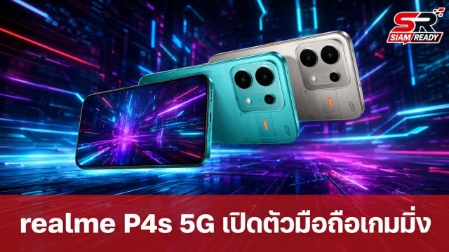 realme เปิดตัว P4s 5G สมาร์ทโฟนเกมมิ่งแบตยักษ์ 8,000mAh จอ 144Hz ชิป Dimensity 7400 Ultra