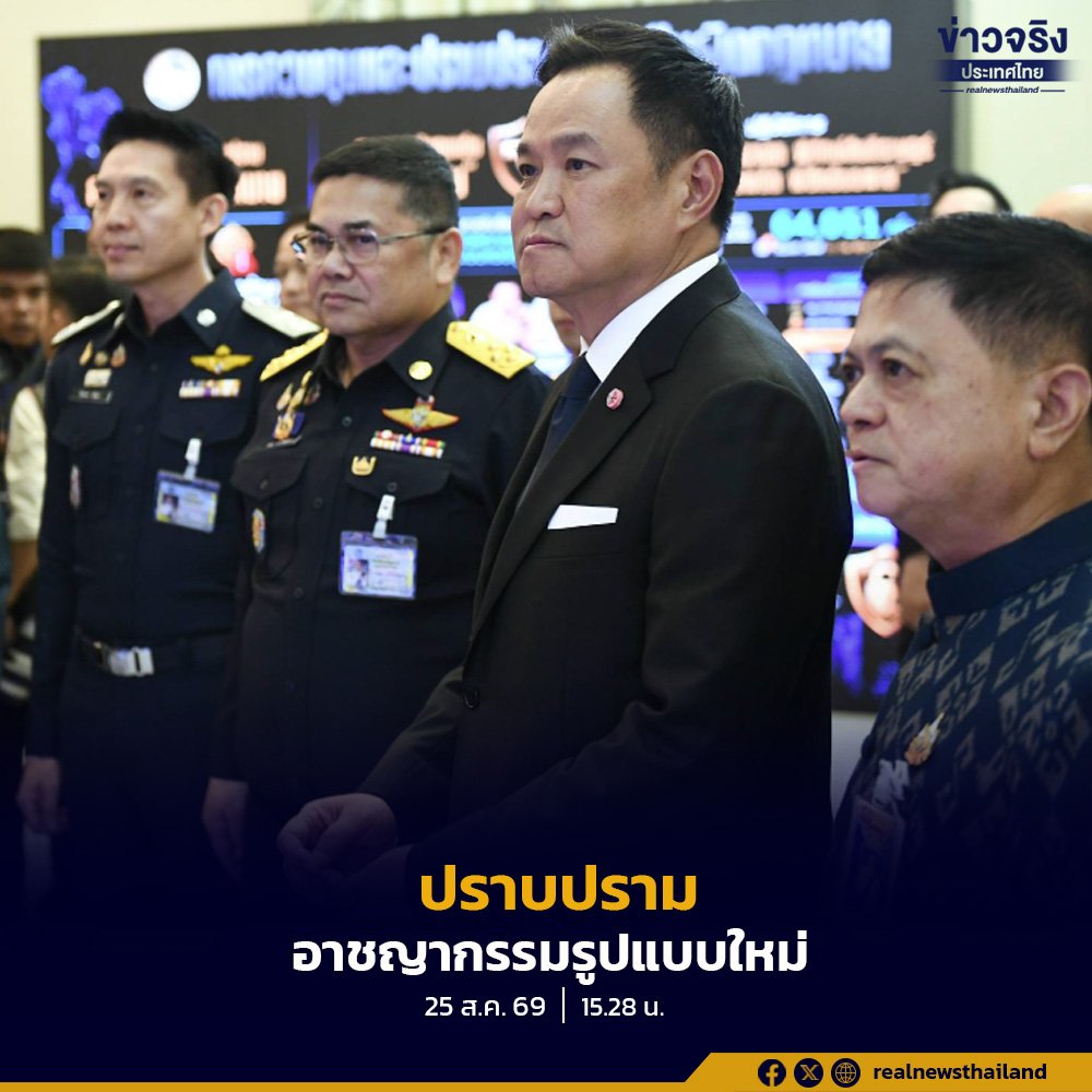 นายกฯ ประกาศลุยปราบอาชญากรรมไซเบอร์ ยึดหลัก 'ปิดชื่อ ถือพฤติกรรม' คืนเงินผู้เสียหาย