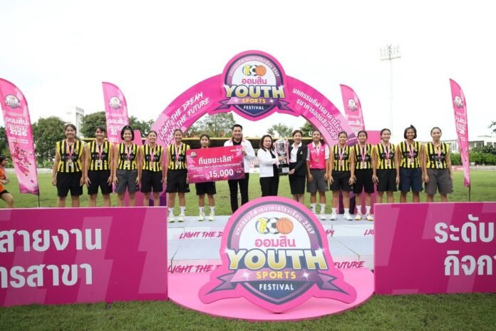 ออมสิน Youth Sports Festival 2026 สนามอุบลฯ ปิดฉาก 6 ทีมแกร่งคว้าตั๋วรอบชิง