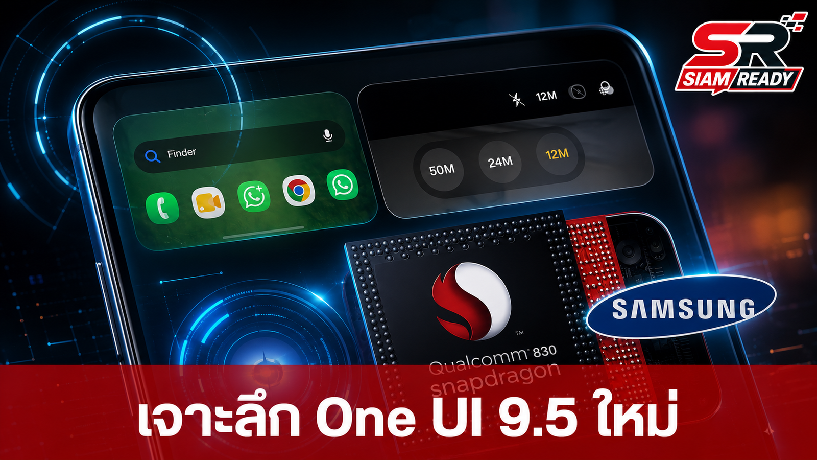 เผยโฉม One UI 9.5 บน Galaxy S26 อัปเกรดฟีเจอร์กล้องและแอนิเมชันใหม่ลื่นไหลกว่าเดิม