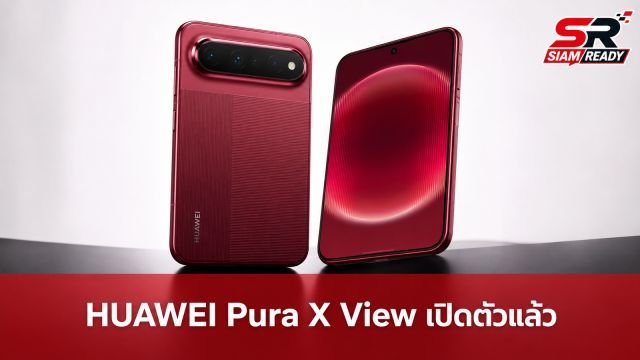 HUAWEI เปิดตัว Pura X View มือถือจอ 16:9.5 รุ่นแรก แบตอึด 7,000mAh