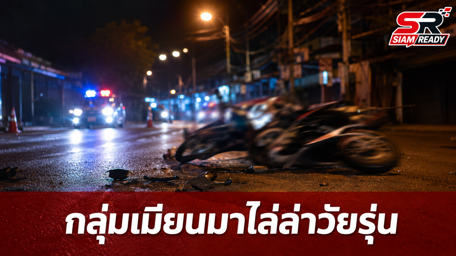 กลุ่มชาวเมียนมา 4 ราย ก่อเหตุไล่ล่าวัยรุ่นไทย อ้างไม่พอใจถูกมองหน้า
