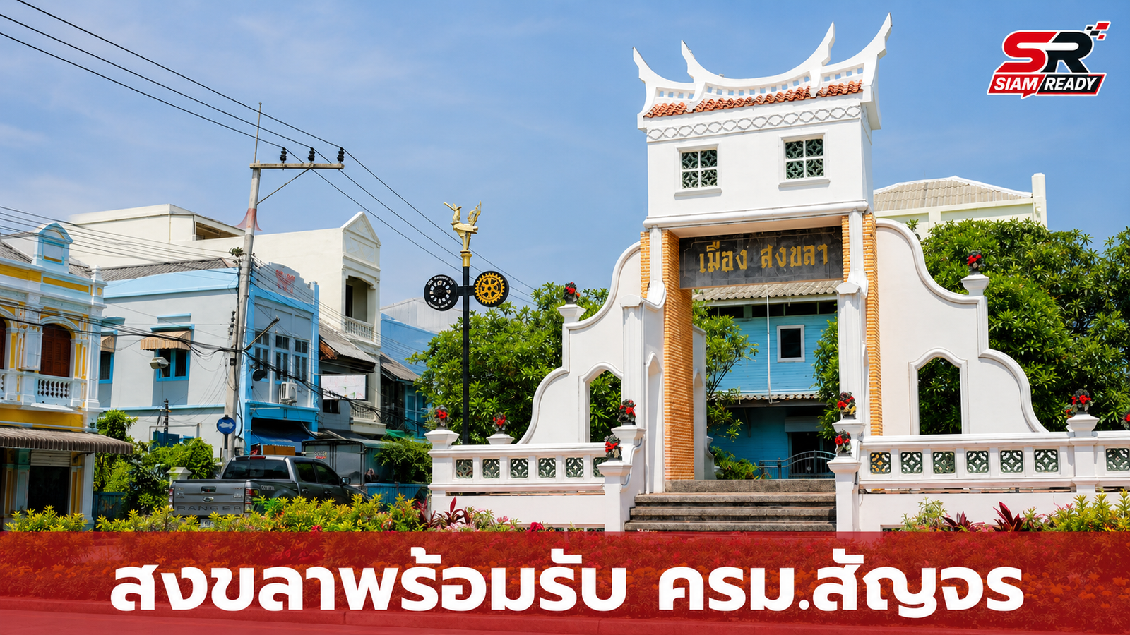 สำนักโฆษกนำทัพสื่อลงพื้นที่สงขลา ชูศักยภาพท่องเที่ยวเชื่อมโยงเศรษฐกิจก่อนประชุม ครม. สัญจร