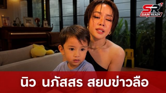 นิว นภัสสร สยบข่าวลือ! ยันโพสต์คลิปร้องเพลงปกติ ไม่เกี่ยวกับกระแสข่าวสามี