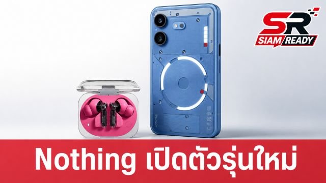 Nothing เปิดตัว Phone (4b) และหูฟัง Ear (3a) ชูดีไซน์ล้ำพร้อมฟีเจอร์ AI อัดแน่น